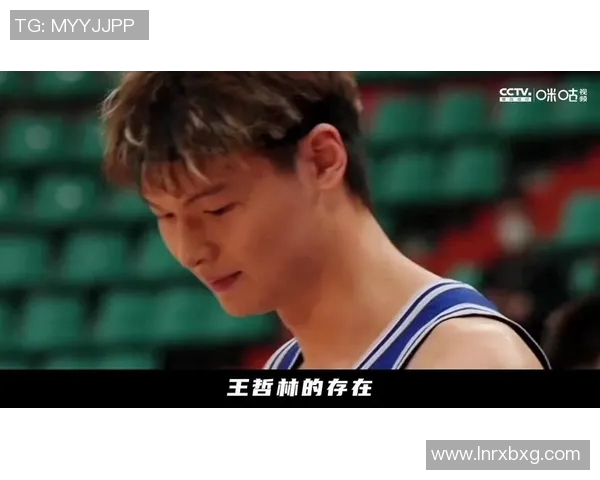 王哲林在CBA赛场的崛起与挑战:从新星到领袖的成长之路